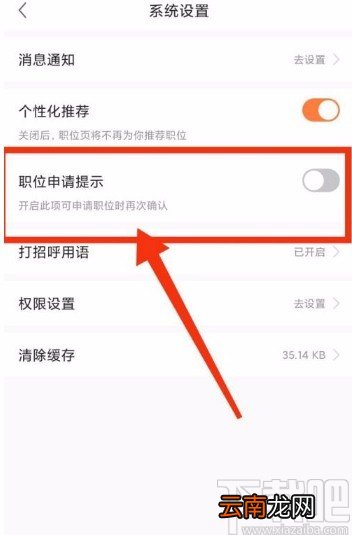 前程无忧app开启职位申请提示的方法