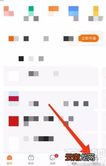 前程无忧app开启职位申请提示的方法