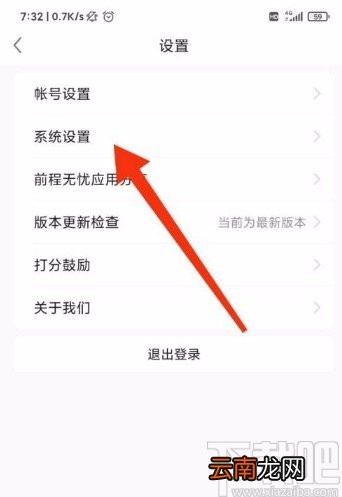 前程无忧app开启职位申请提示的方法