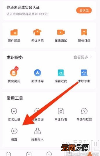 前程无忧app开启职位申请提示的方法