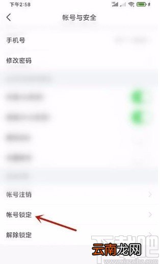 今日头条app开启账号锁定的方法