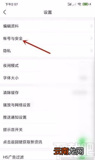 今日头条app开启账号锁定的方法