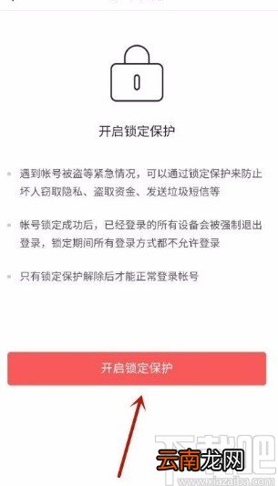 今日头条app开启账号锁定的方法