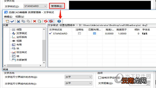 迅捷CAD编辑器如何创建文字标注样式 创建方法说明