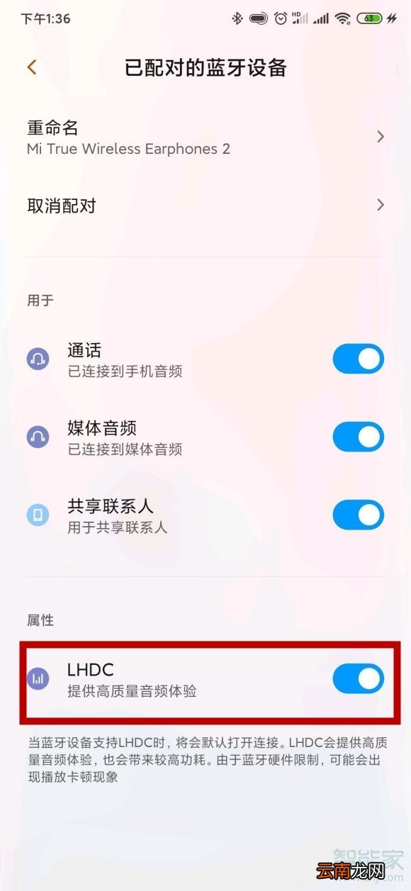 小米手机怎么用LHDC