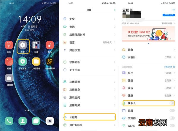 oppofindx2怎么导出联系人
