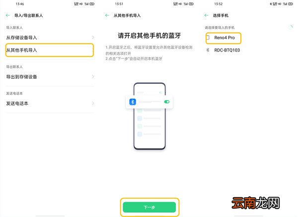 oppofindx2怎么导出联系人