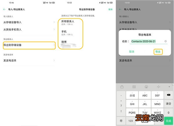 oppofindx2怎么导出联系人