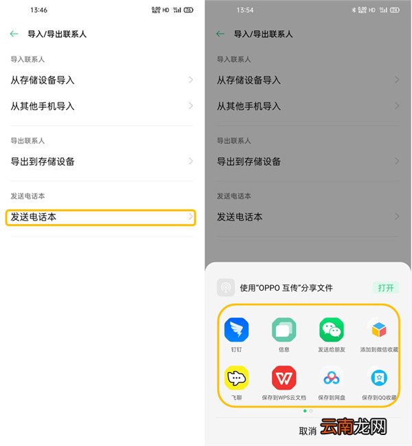 oppofindx2怎么导出联系人