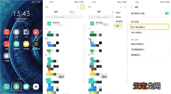oppofindx2怎么导出联系人