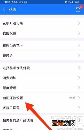 支付宝app设置自动按最低还款额还款的方法