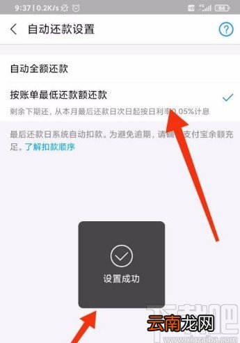 支付宝app设置自动按最低还款额还款的方法