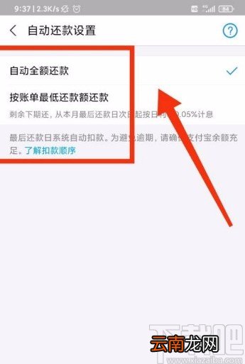 支付宝app设置自动按最低还款额还款的方法