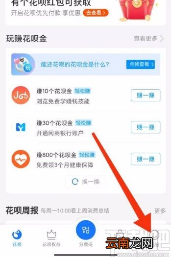 支付宝app设置自动按最低还款额还款的方法
