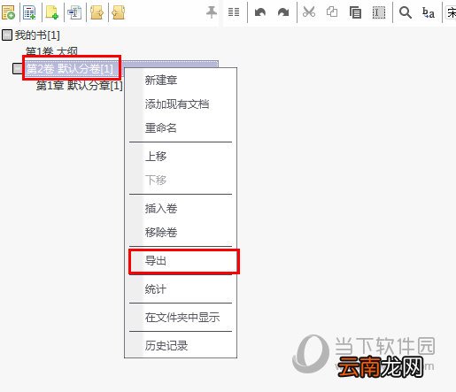小黑屋怎么导出文档 导出文档方法分享