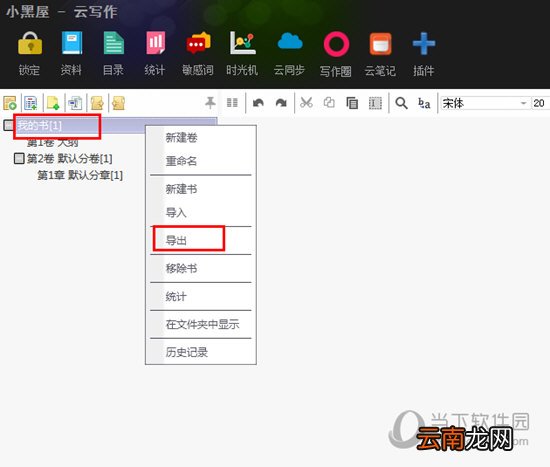 小黑屋怎么导出文档 导出文档方法分享