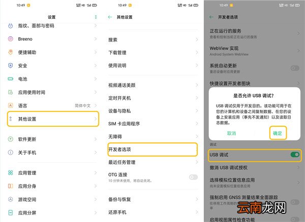 oppofindx2怎么打开USB调试