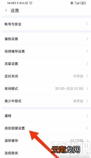 斗鱼app开启声音提醒的方法