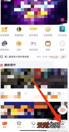 斗鱼app开启声音提醒的方法