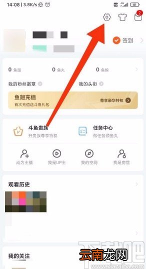 斗鱼app开启声音提醒的方法