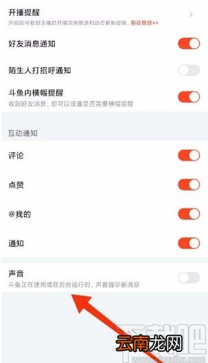 斗鱼app开启声音提醒的方法