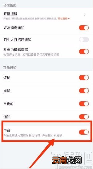 斗鱼app开启声音提醒的方法
