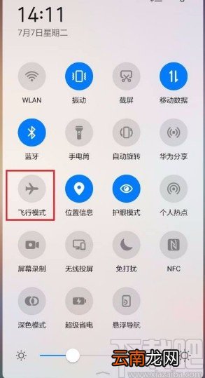 华为手机关闭飞行模式的方法