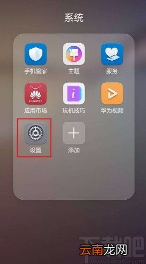 华为手机关闭飞行模式的方法