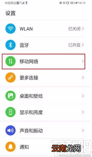 华为手机关闭飞行模式的方法