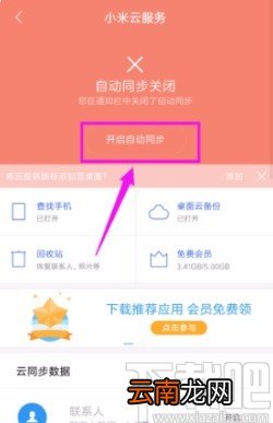 小米手机开启云同步服务的方法