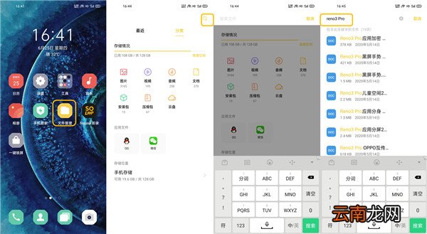 oppofindx2全局搜索怎么用