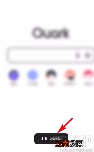 夸克app复制APP链接的方法