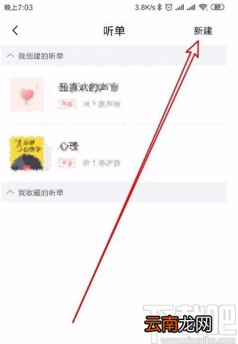 喜马拉雅app新建听单的方法