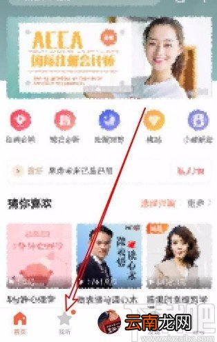 喜马拉雅app新建听单的方法