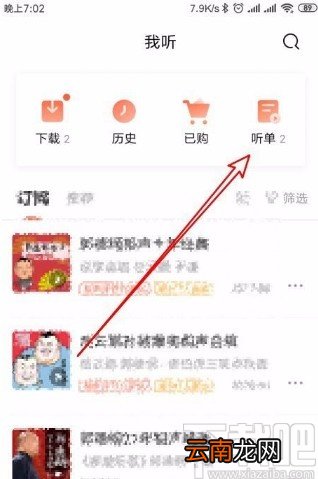 喜马拉雅app新建听单的方法