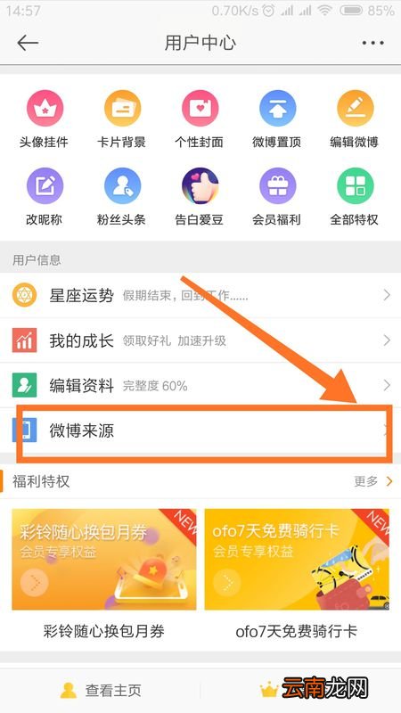 微博如何隐藏手机标识_微博手机标识关闭方式一览
