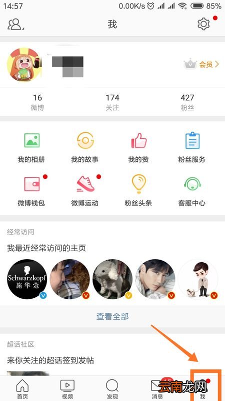 微博如何隐藏手机标识_微博手机标识关闭方式一览