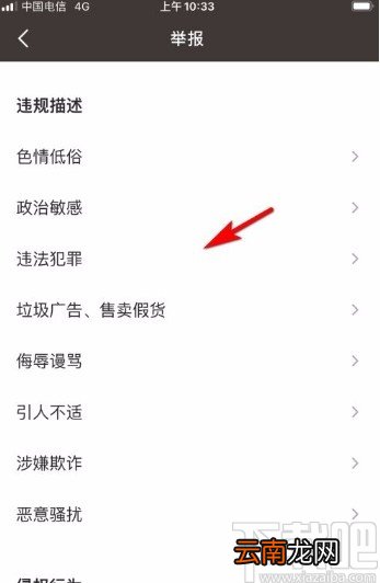 全民K歌app向官方举报直播间的方法