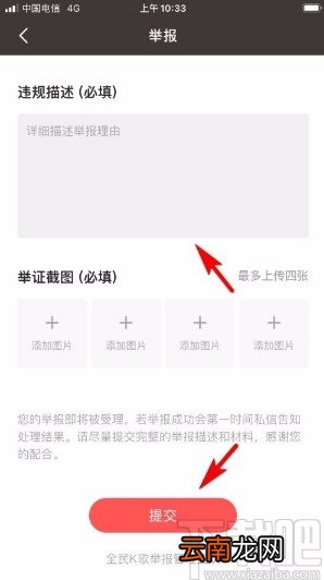 全民K歌app向官方举报直播间的方法