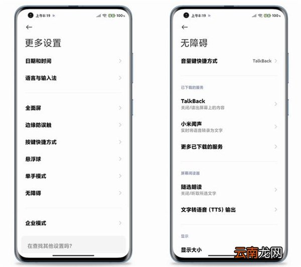 miui12小米闻声怎么打开