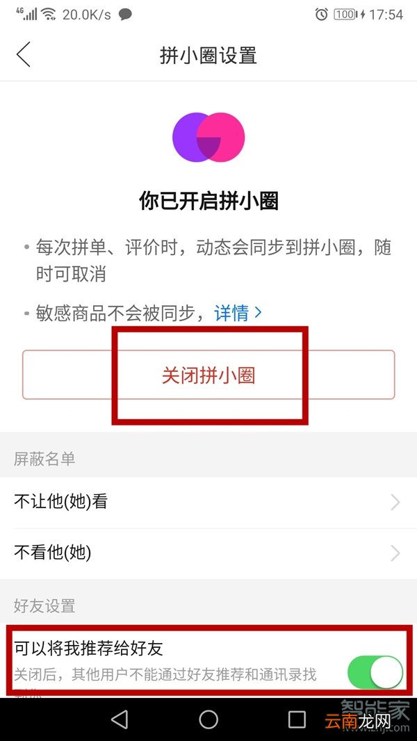 拼多多怎么不让别人加我好友
