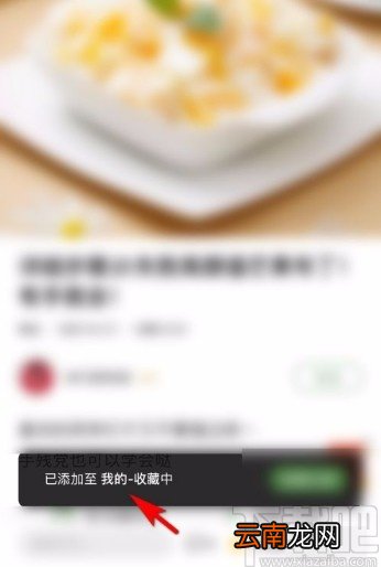豆果美食app将菜谱加入收藏夹的方法
