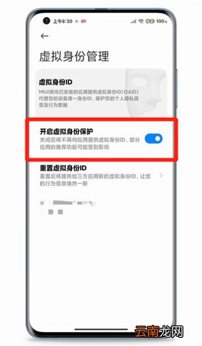 miui12虚拟身份怎么开
