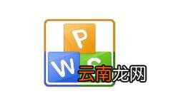WPS如何制作试卷密封线 制作试卷密封线的方法一览