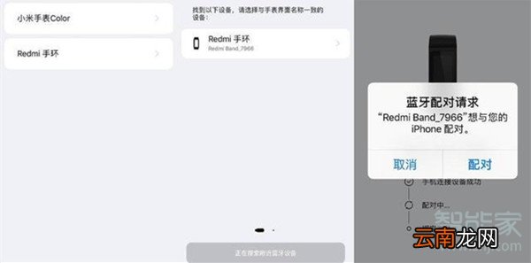 redmi手环怎么连接手机