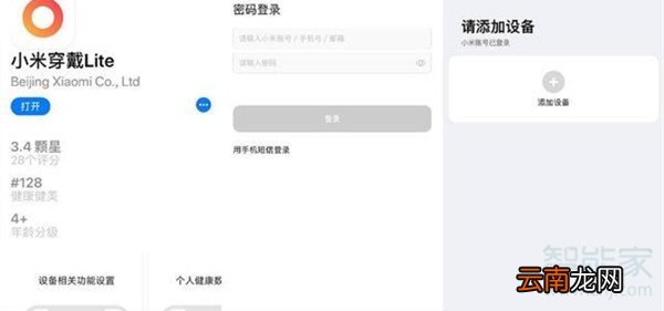 redmi手环怎么连接手机