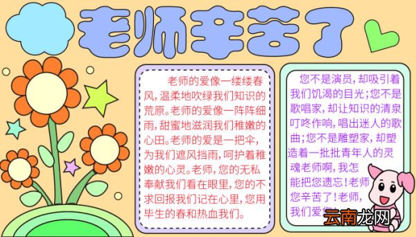 教师节节的手抄报 教师节的手抄报怎么画