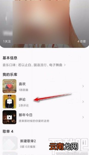 QQ音乐app查看自己评论的方法
