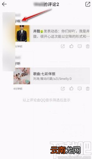 QQ音乐app查看自己评论的方法