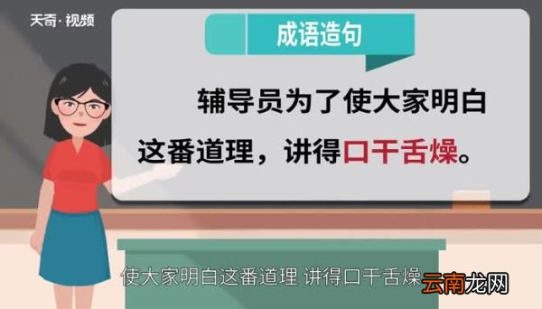 口干舌燥的意思 口干舌燥的出处